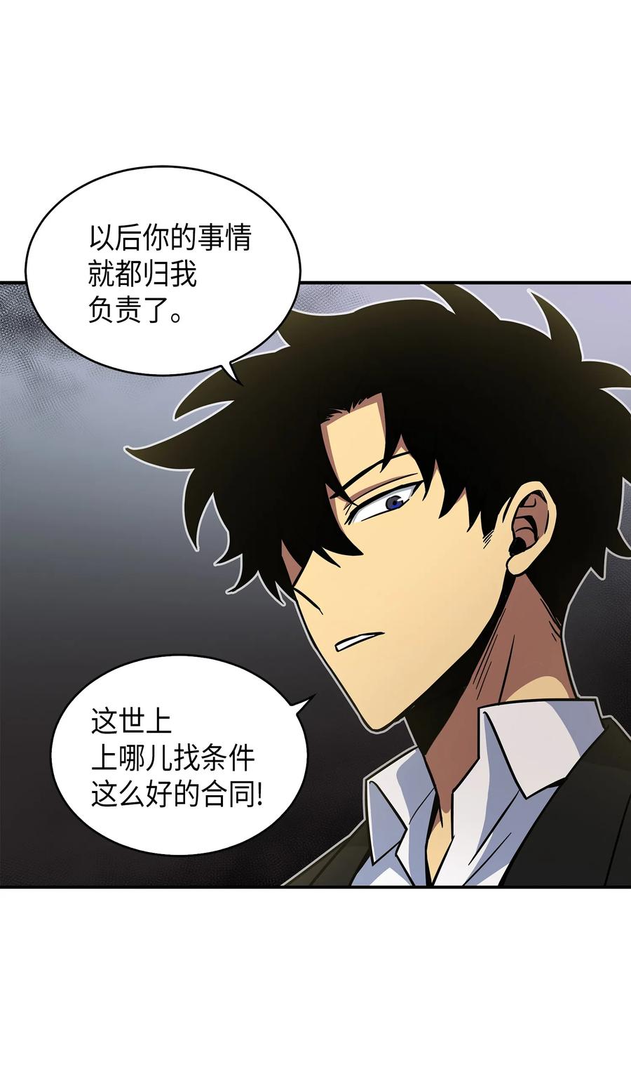 《我独自盗墓》044 专属合同or卖身契？ 第62页