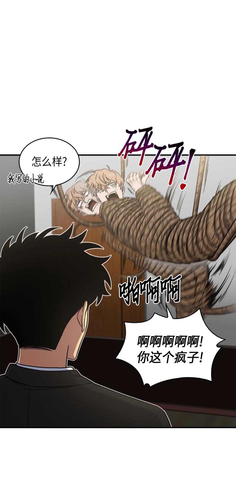 《我独自盗墓》044 专属合同or卖身契？ 第51页