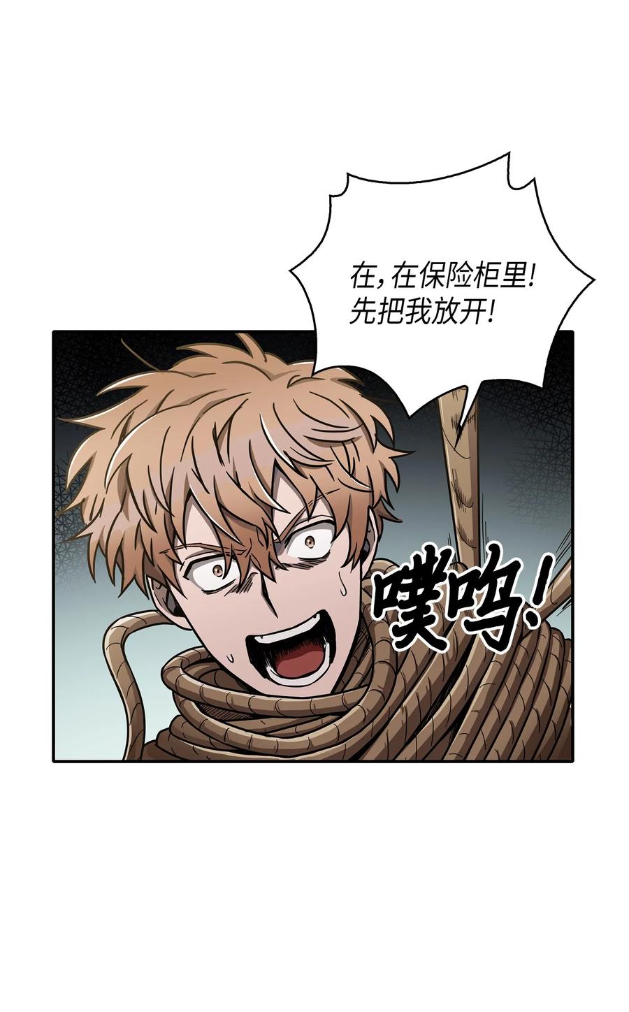 《我独自盗墓》044 专属合同or卖身契？ 第30页