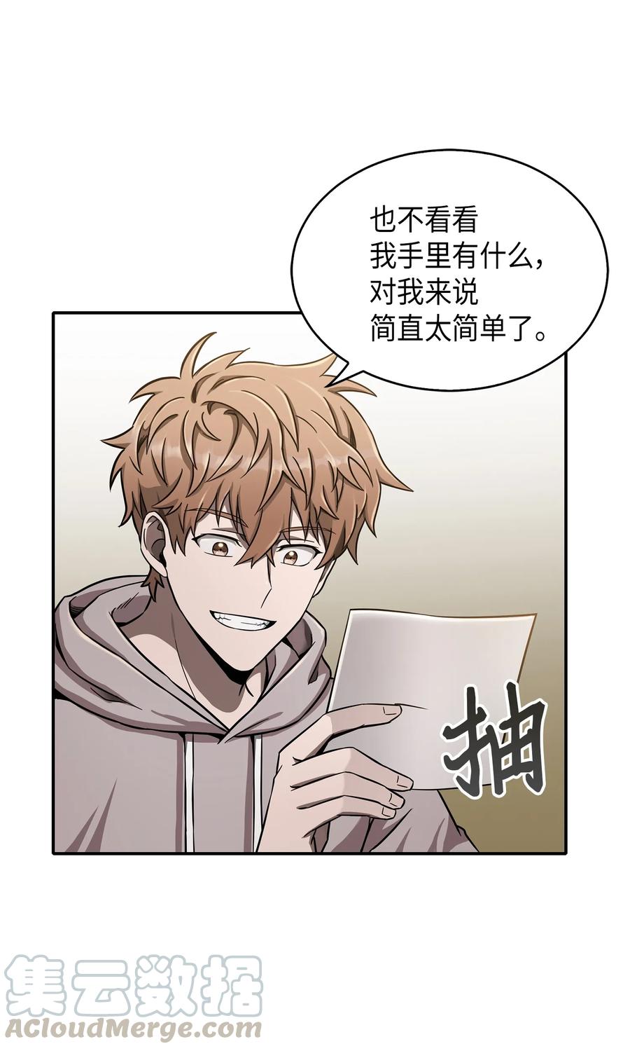 《我独自盗墓》044 专属合同or卖身契？ 第5页