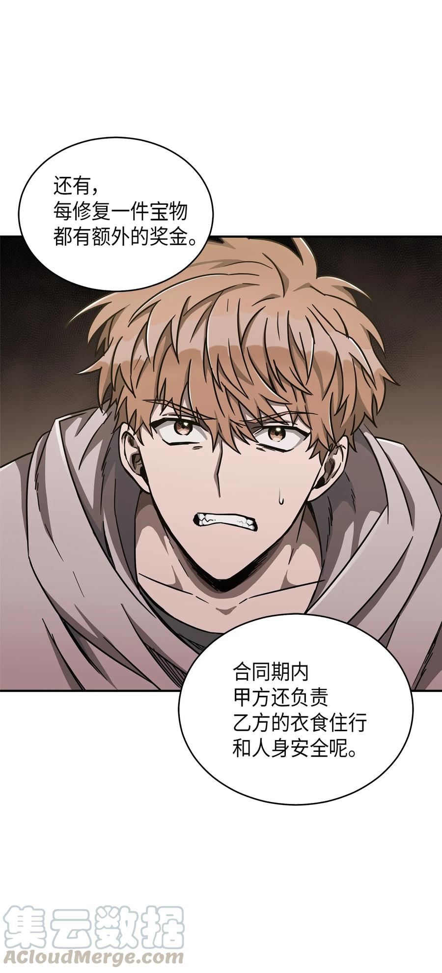 《我独自盗墓》044 专属合同or卖身契？ 第61页
