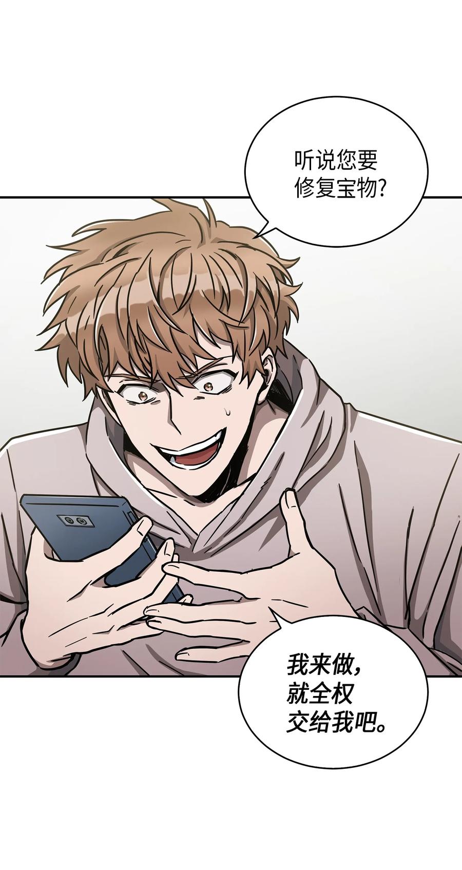 《我独自盗墓》044 专属合同or卖身契？ 第72页