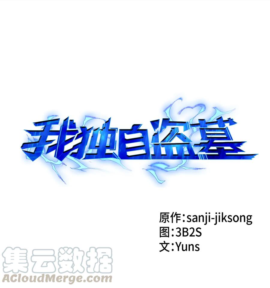 《我独自盗墓》044 专属合同or卖身契？ 第1页