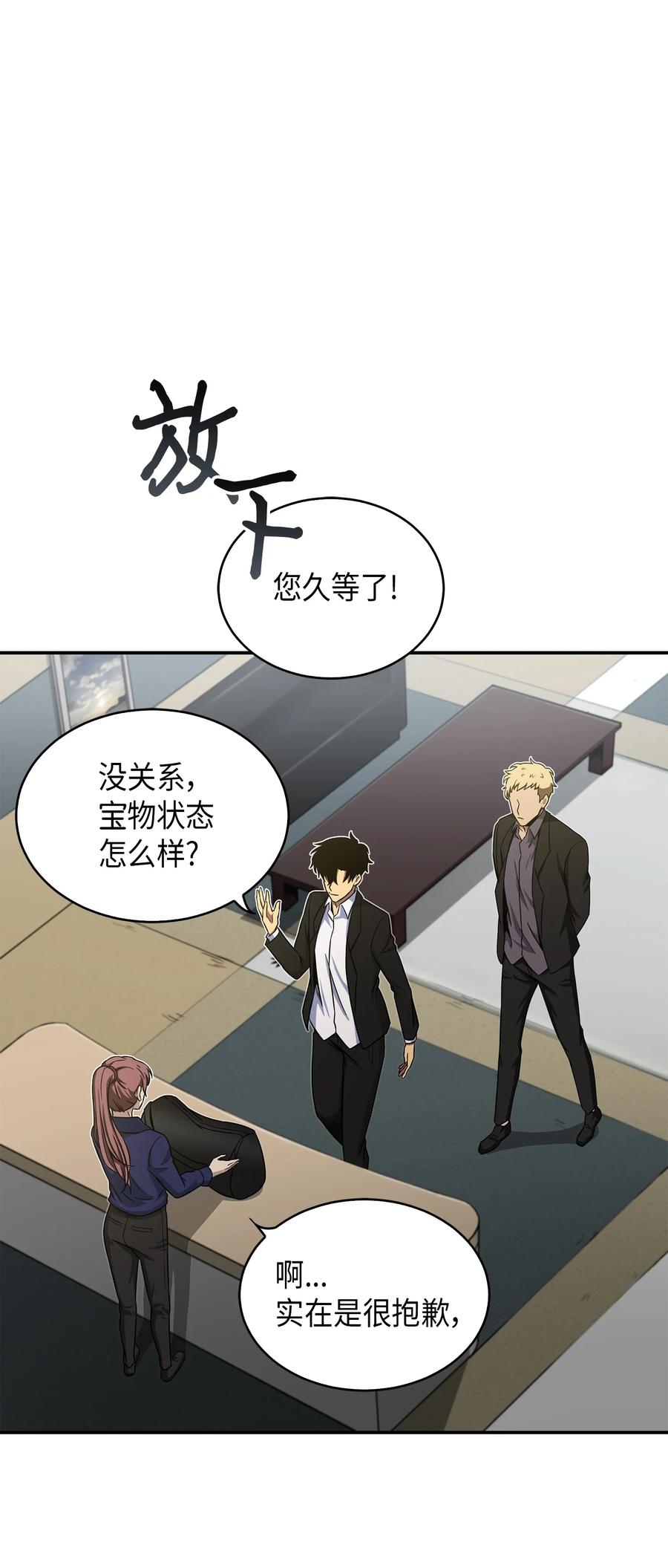 《我独自盗墓》044 专属合同or卖身契？ 第12页