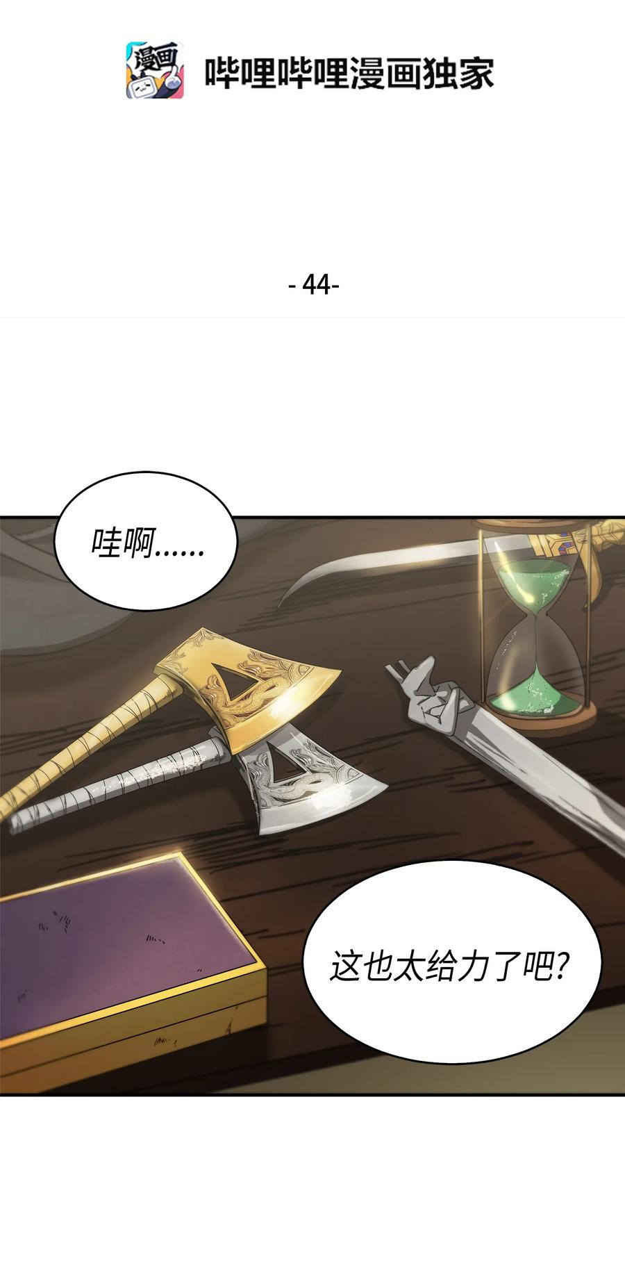 《我独自盗墓》044 专属合同or卖身契？ 第2页