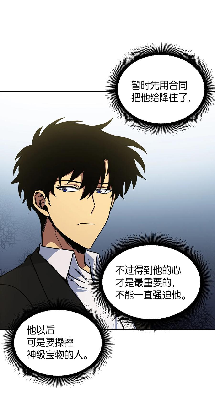 《我独自盗墓》044 专属合同or卖身契？ 第67页