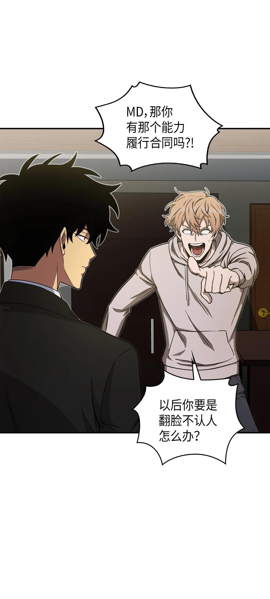 《我独自盗墓》044 专属合同or卖身契？ 第63页