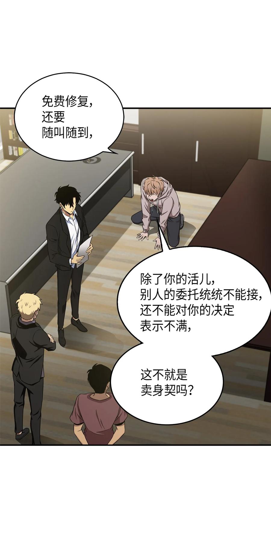 《我独自盗墓》044 专属合同or卖身契？ 第58页