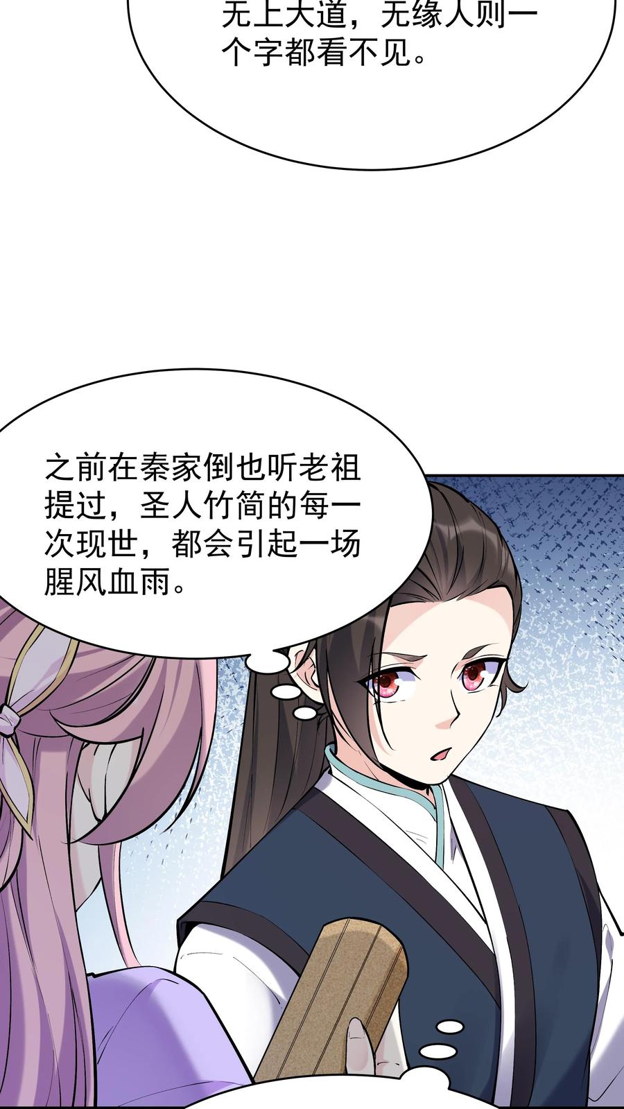 这个反派有点良心，但是不多！ 第44话 圣人竹简 第4页