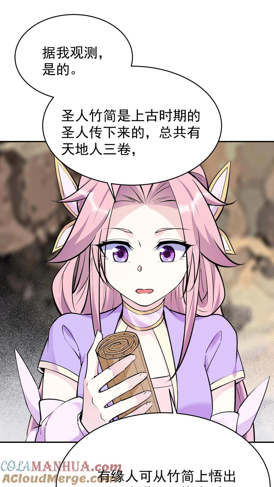 这个反派有点良心，但是不多！ 第44话 圣人竹简 第3页