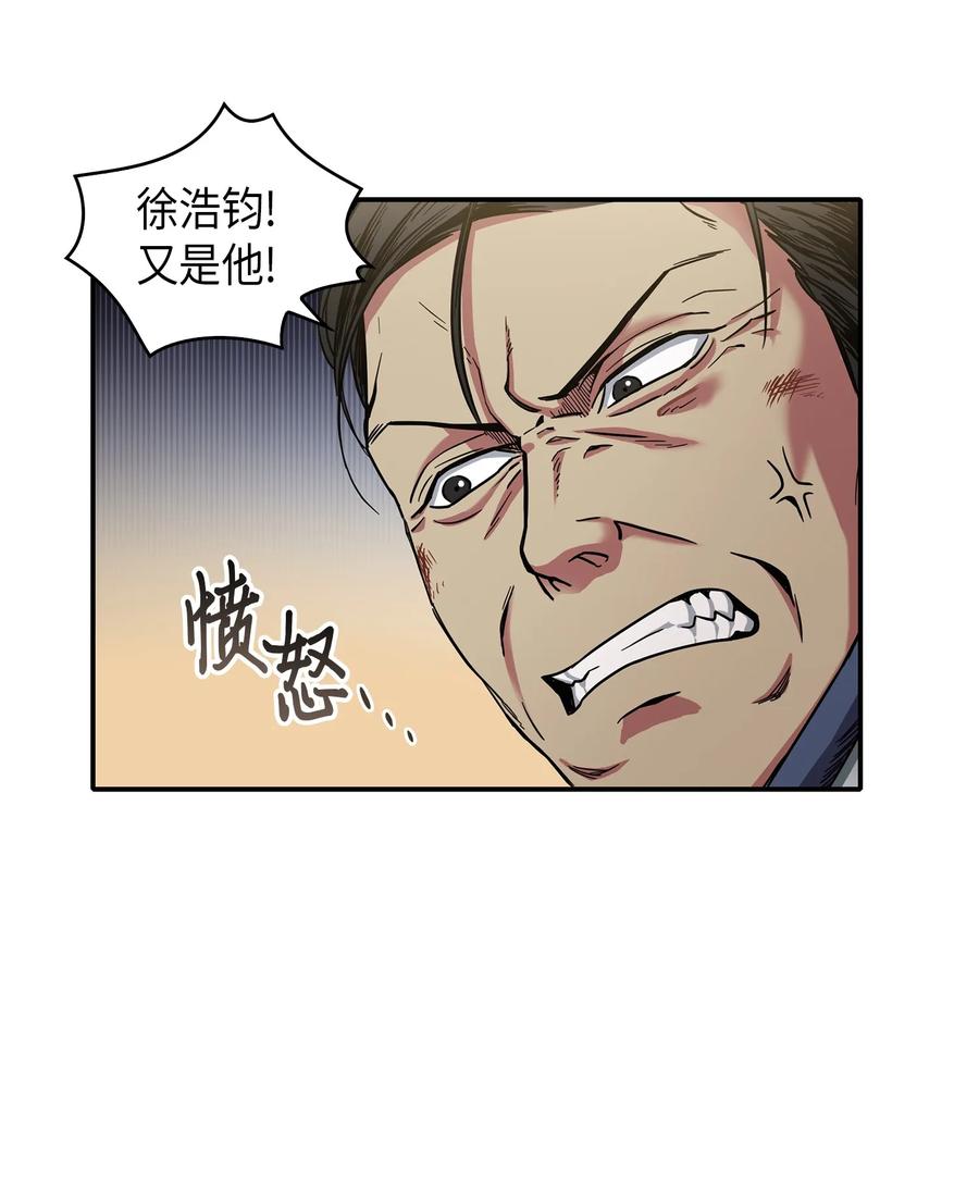 《我独自盗墓》045 完美的计划 第10页