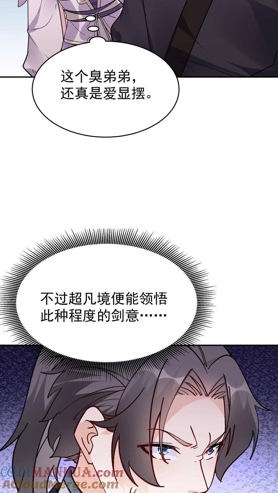 这个反派有点良心，但是不多！ 第45话 试剑 第7页