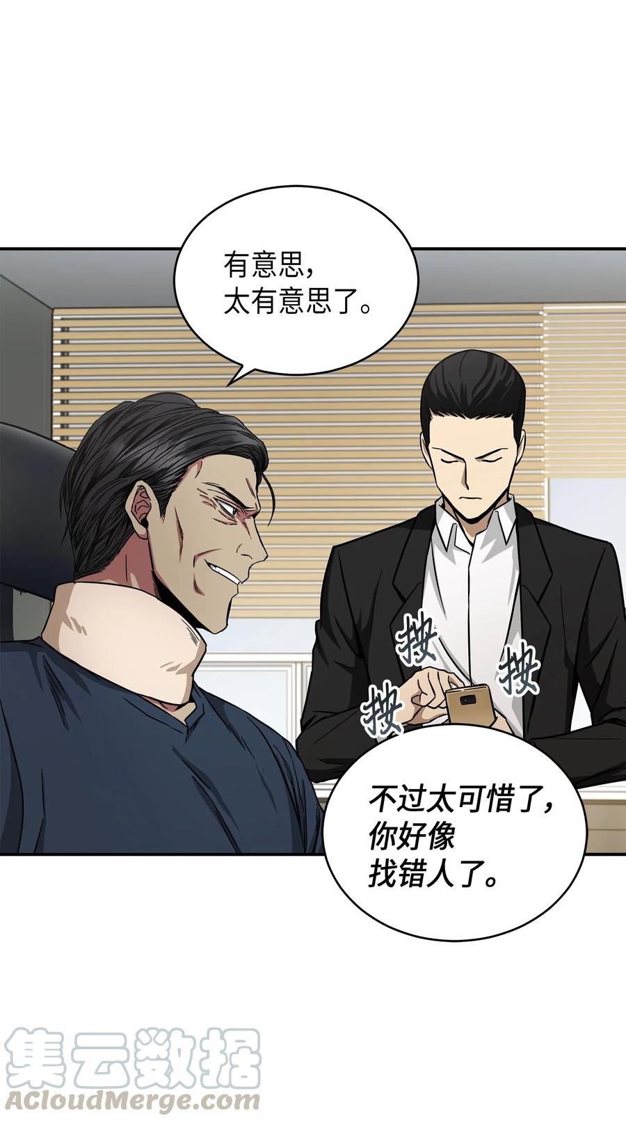 《我独自盗墓》045 完美的计划 第57页