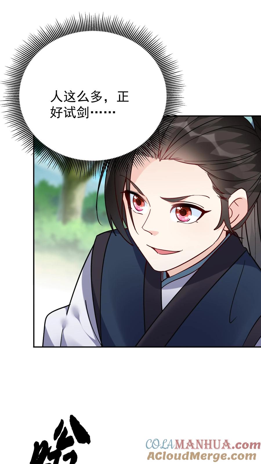 这个反派有点良心，但是不多！ 第45话 试剑 第3页