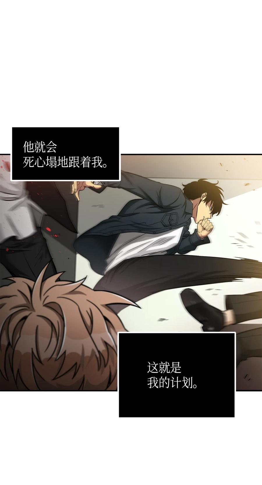 《我独自盗墓》045 完美的计划 第74页