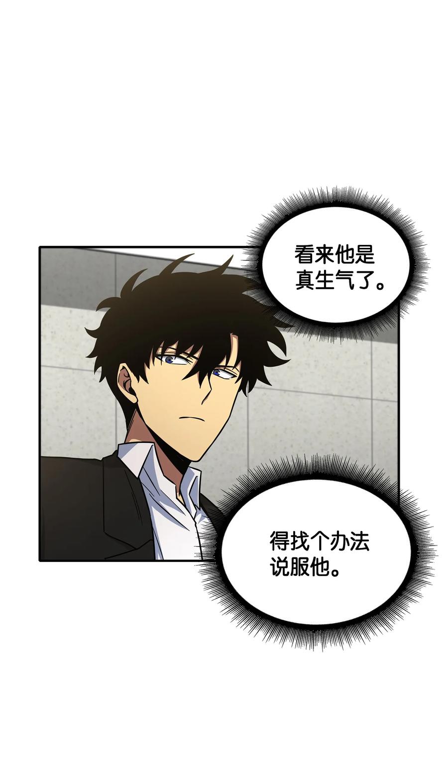 《我独自盗墓》045 完美的计划 第19页