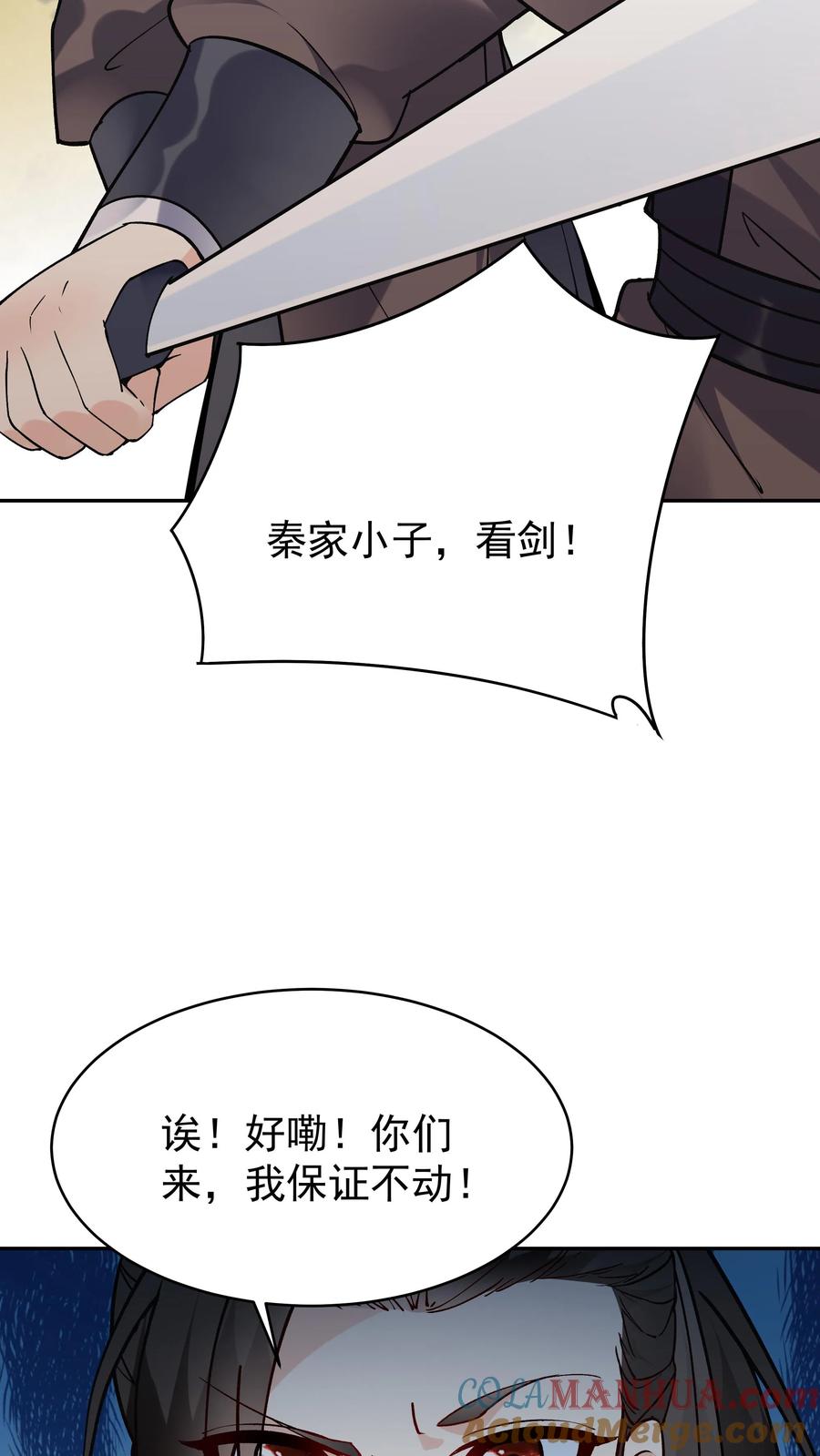 这个反派有点良心，但是不多！ 第45话 试剑 第21页