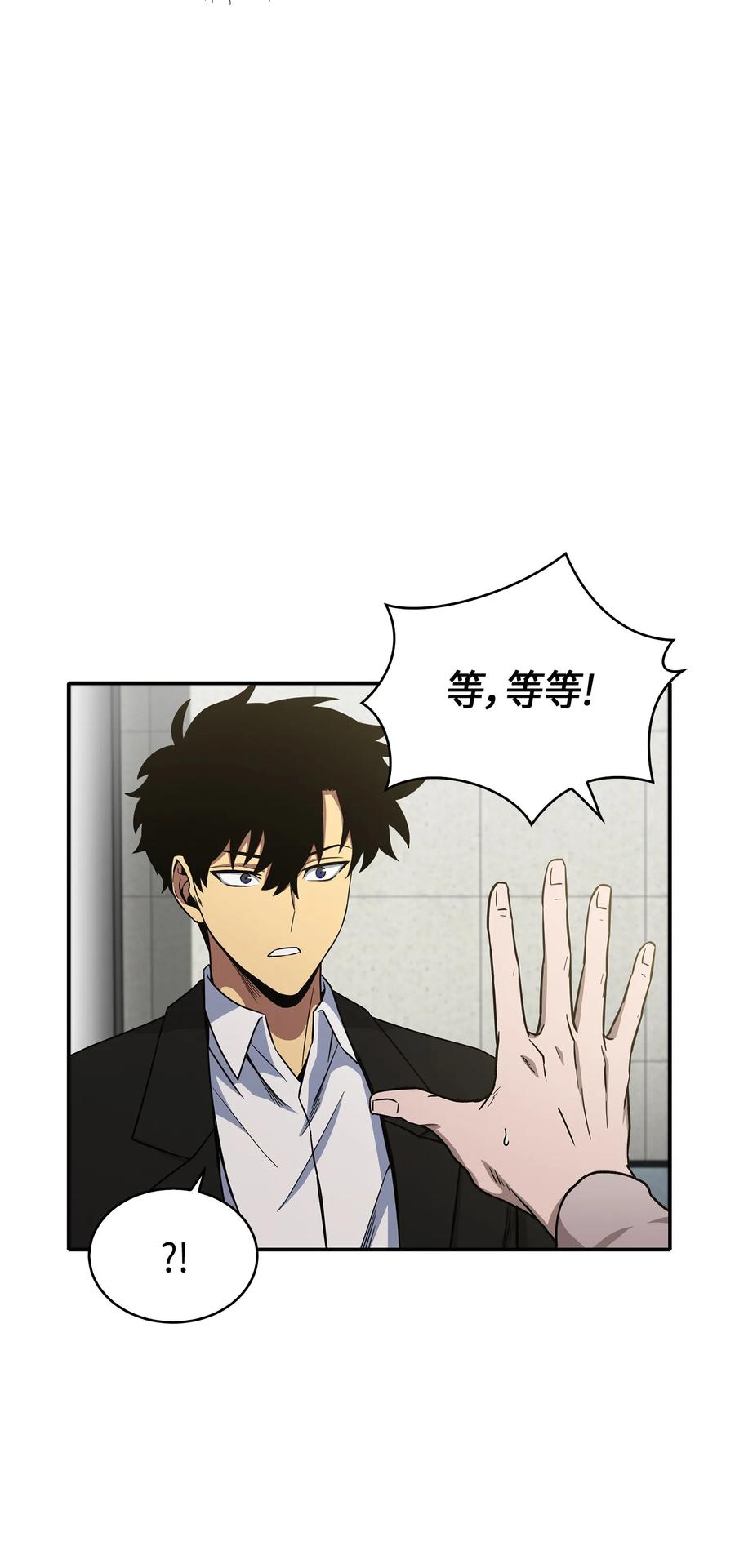 《我独自盗墓》045 完美的计划 第42页