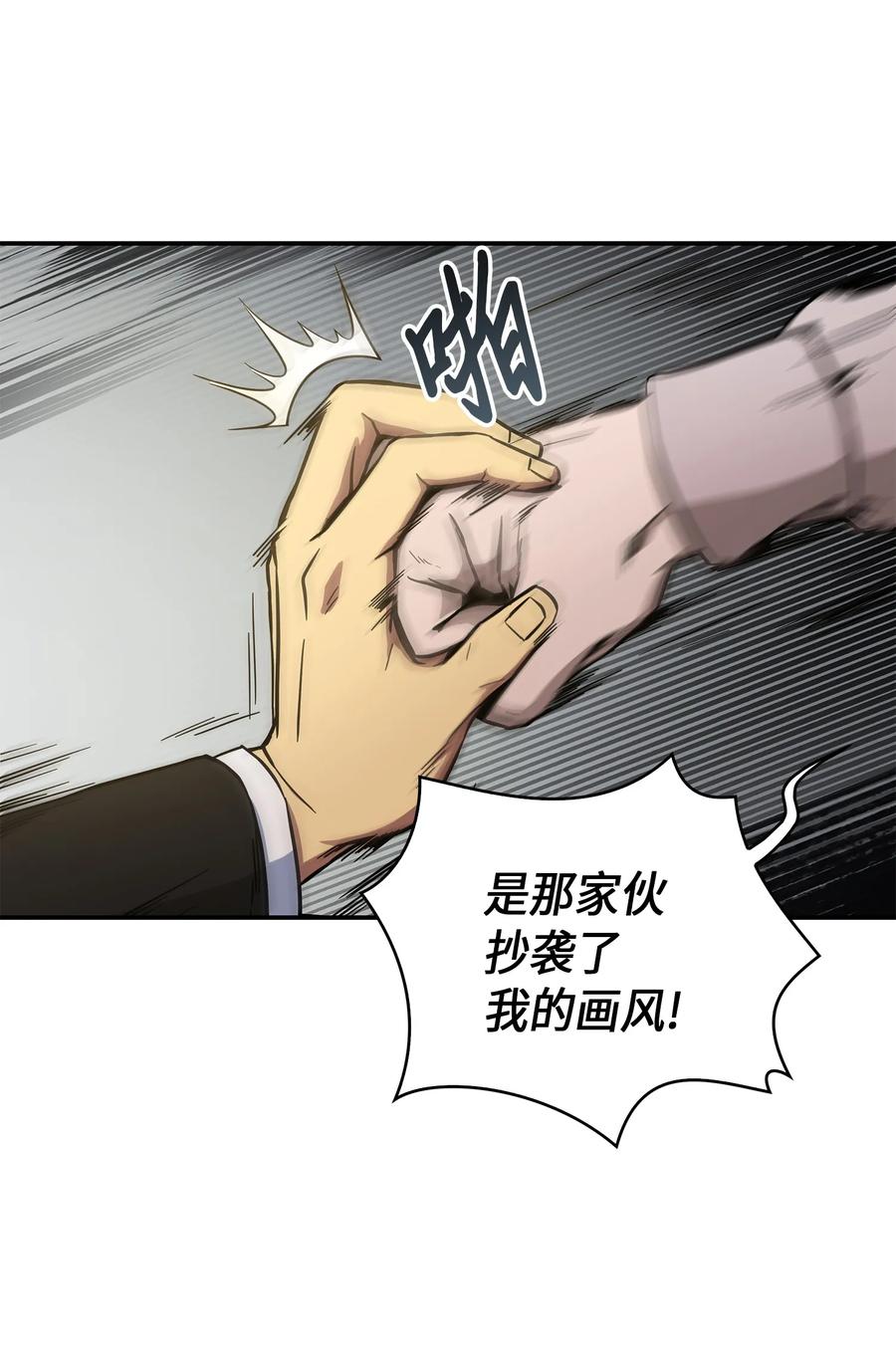 《我独自盗墓》045 完美的计划 第31页