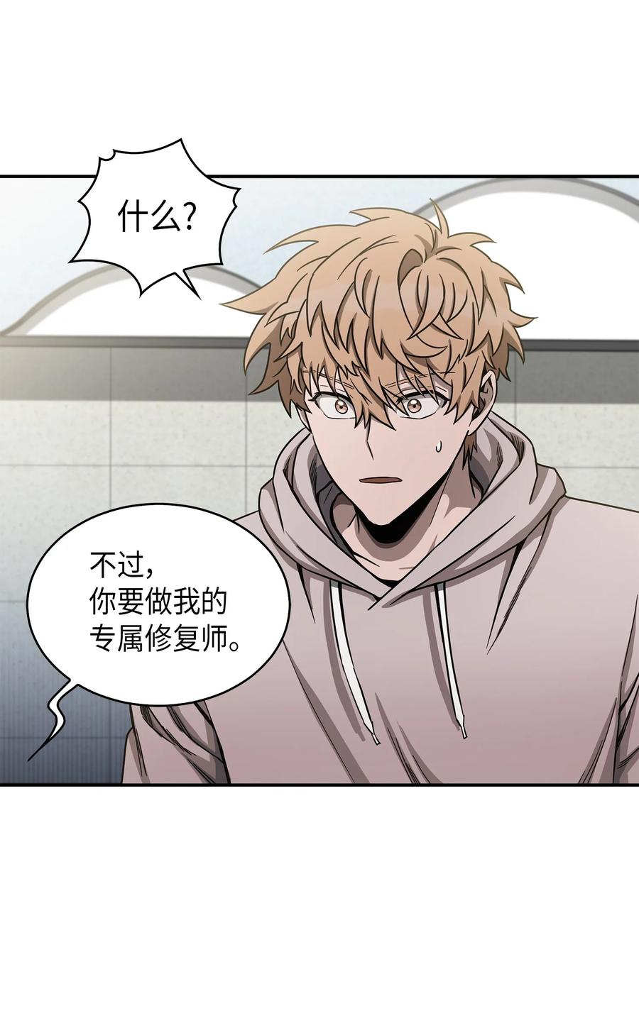 《我独自盗墓》045 完美的计划 第39页