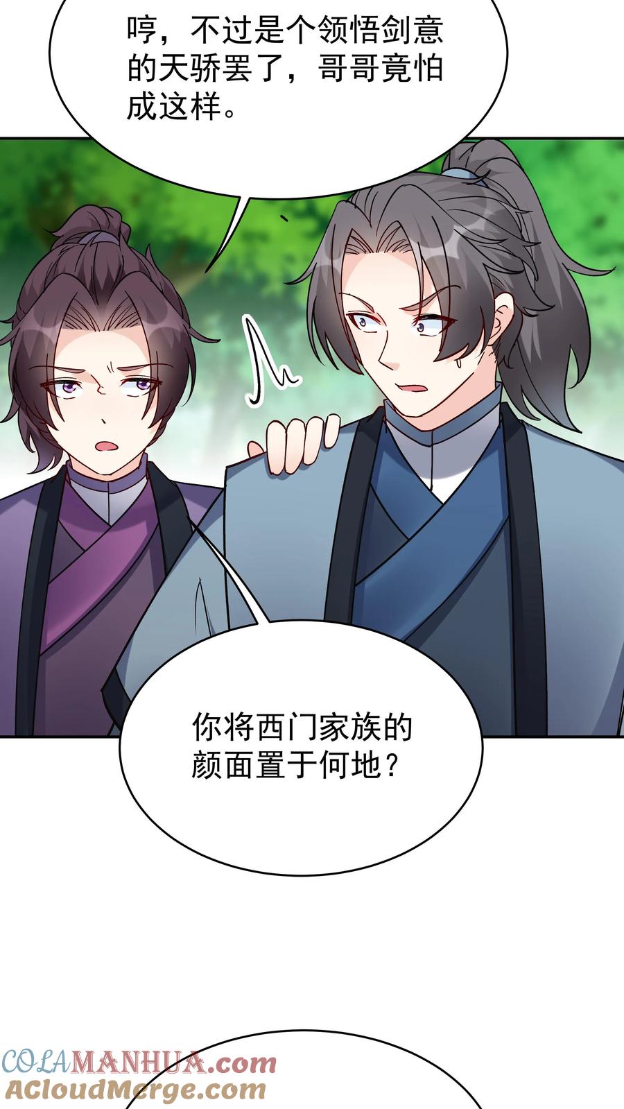 这个反派有点良心，但是不多！ 第45话 试剑 第11页