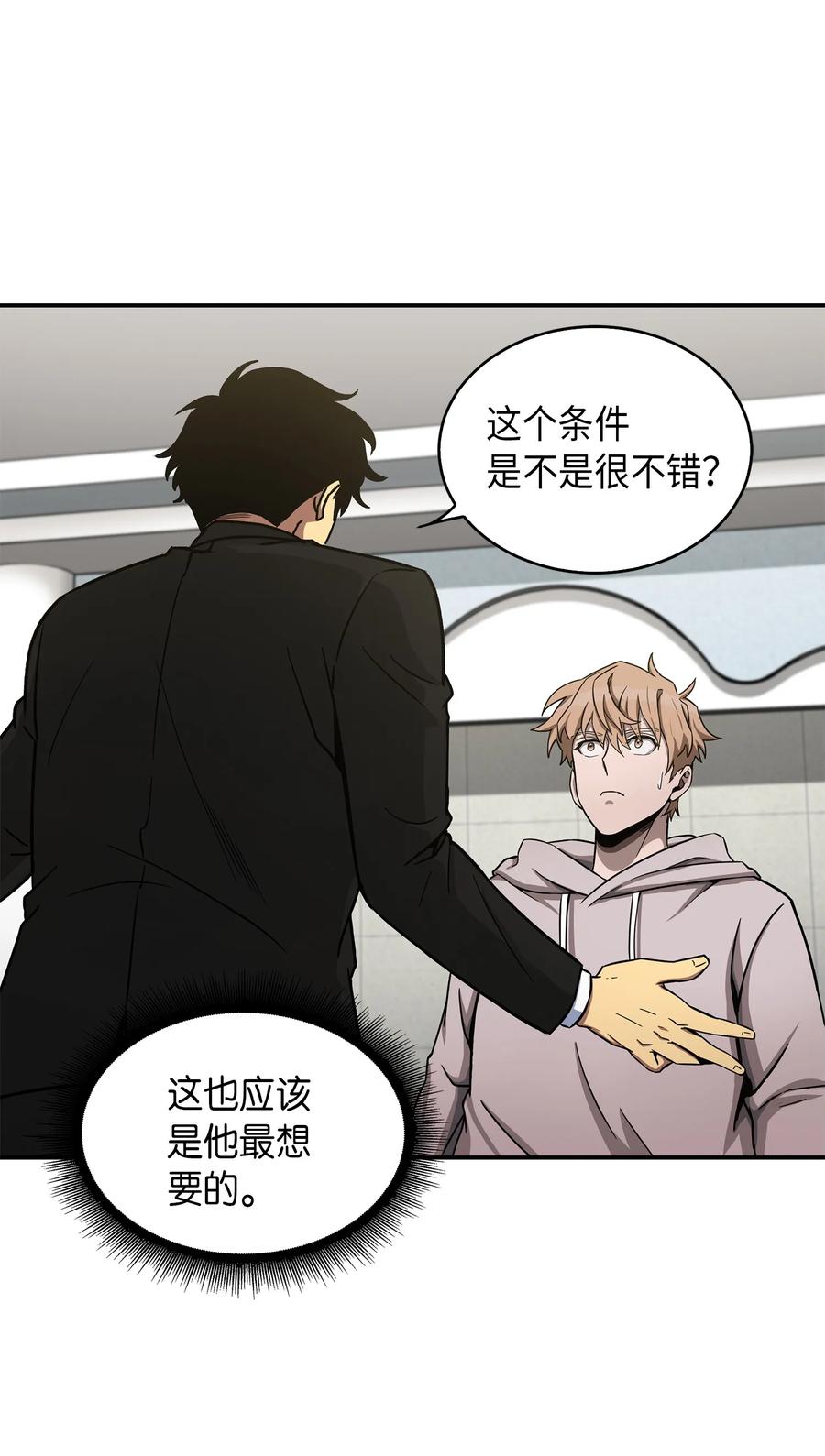 《我独自盗墓》045 完美的计划 第40页