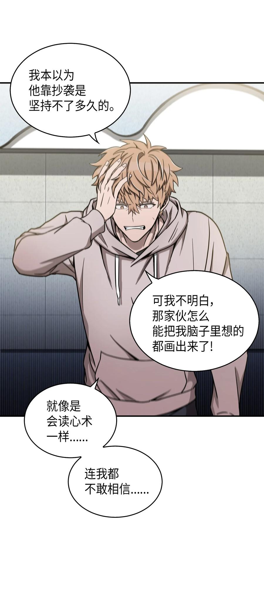 《我独自盗墓》045 完美的计划 第34页