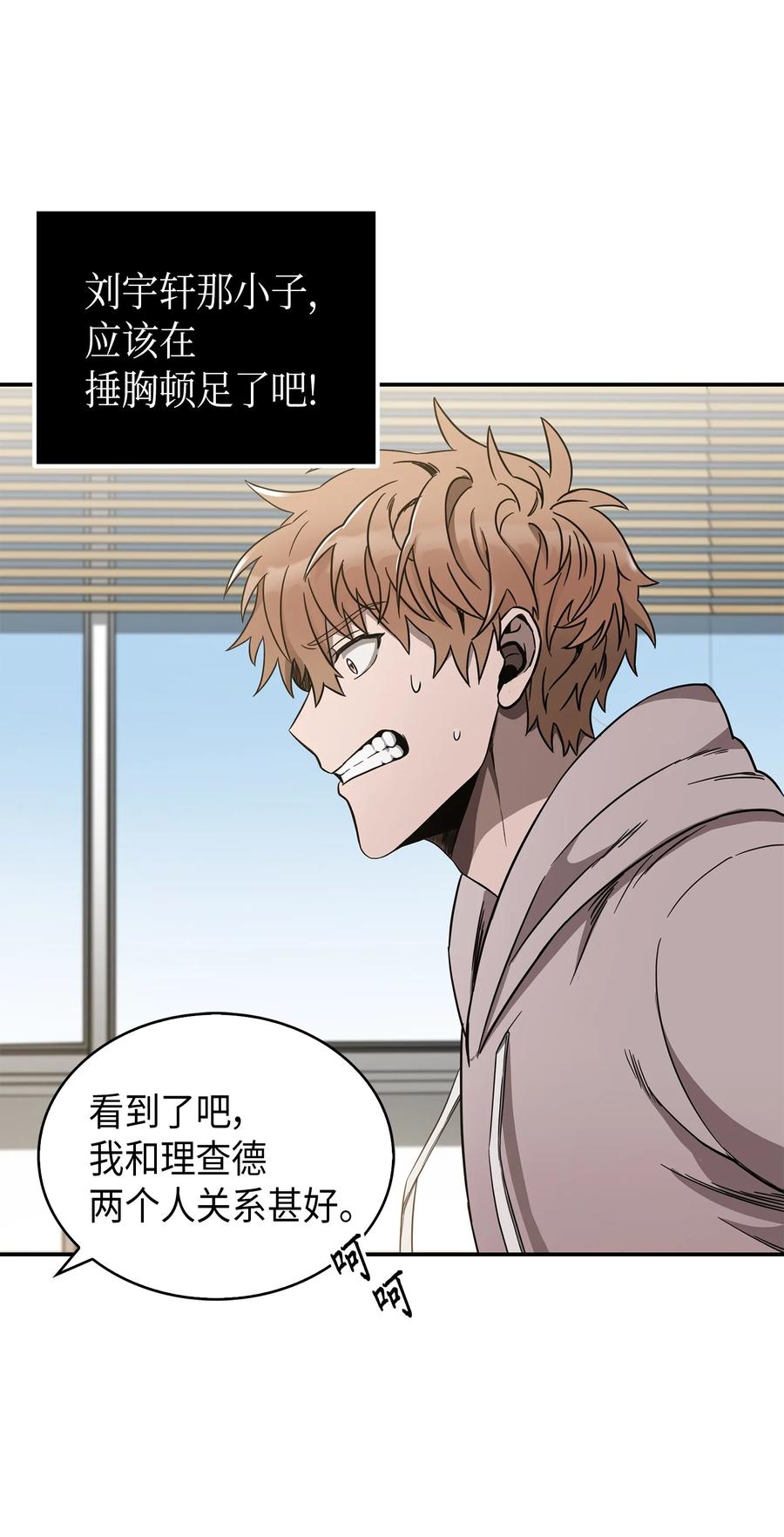 《我独自盗墓》045 完美的计划 第63页