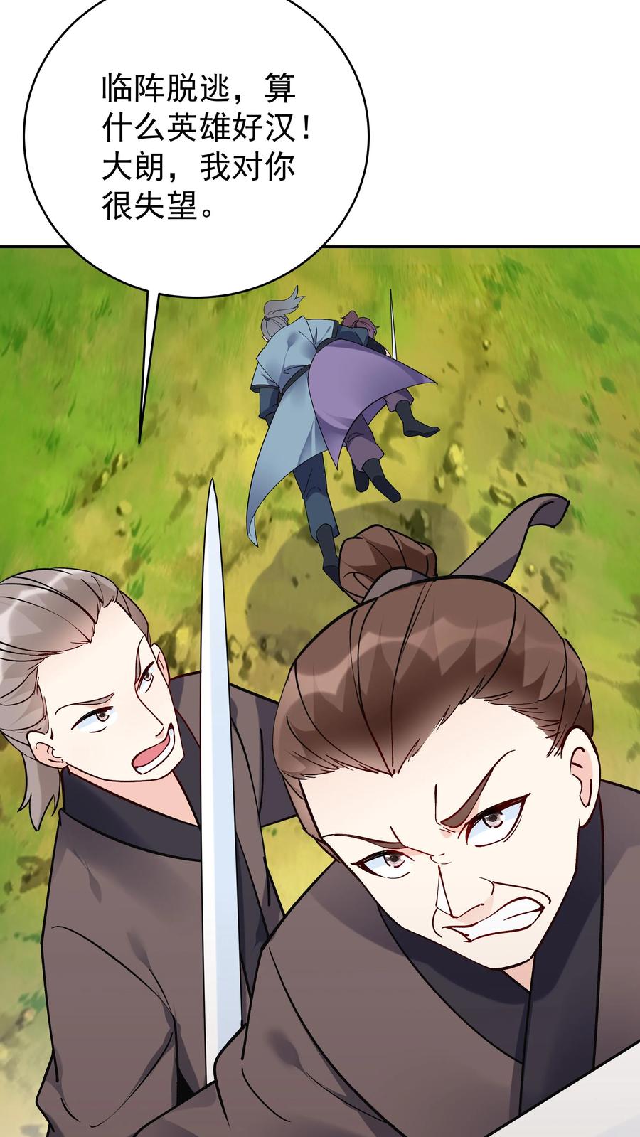 这个反派有点良心，但是不多！ 第45话 试剑 第20页