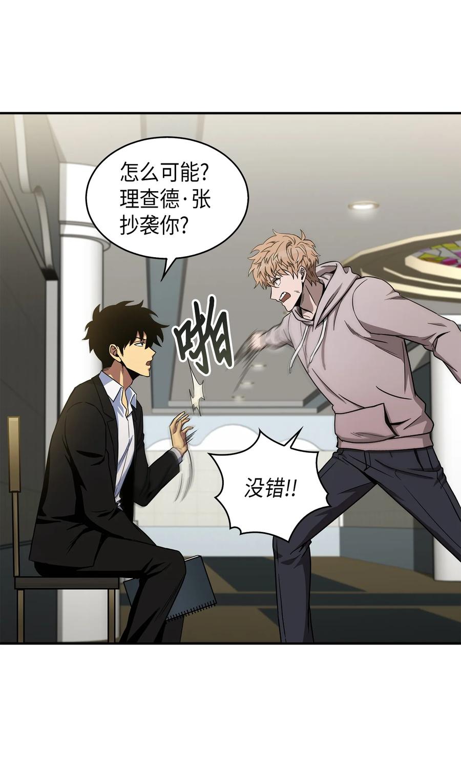 《我独自盗墓》045 完美的计划 第32页