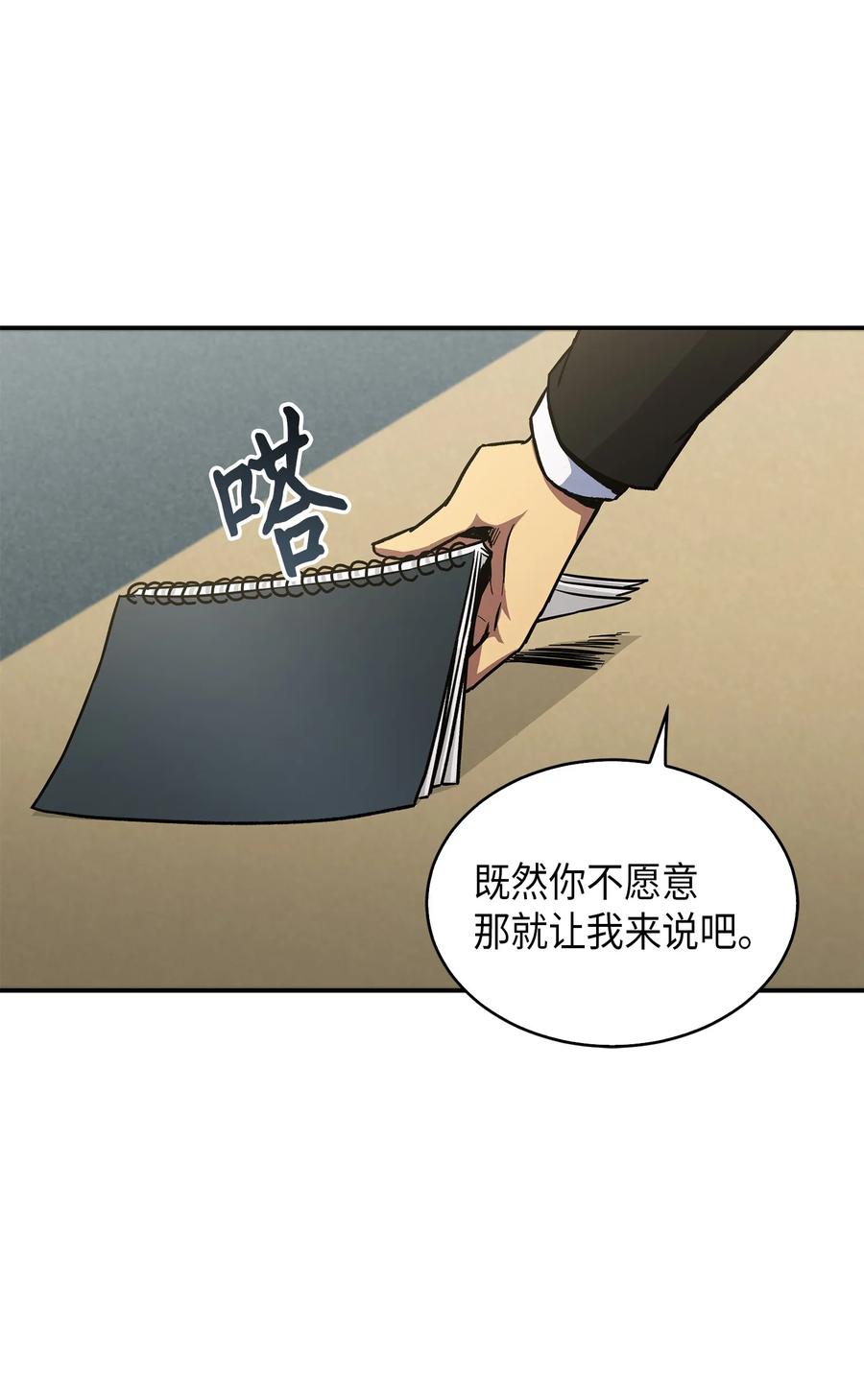 《我独自盗墓》045 完美的计划 第24页