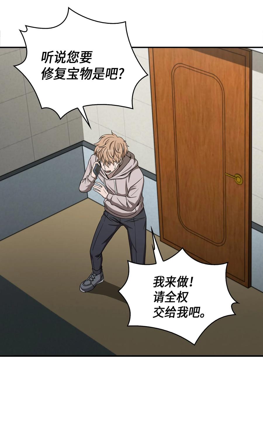《我独自盗墓》045 完美的计划 第2页