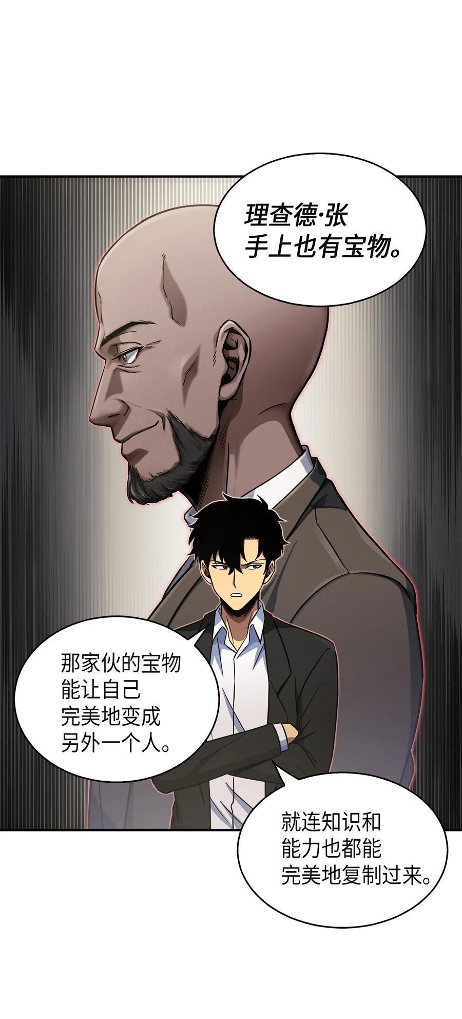 《我独自盗墓》045 完美的计划 第36页