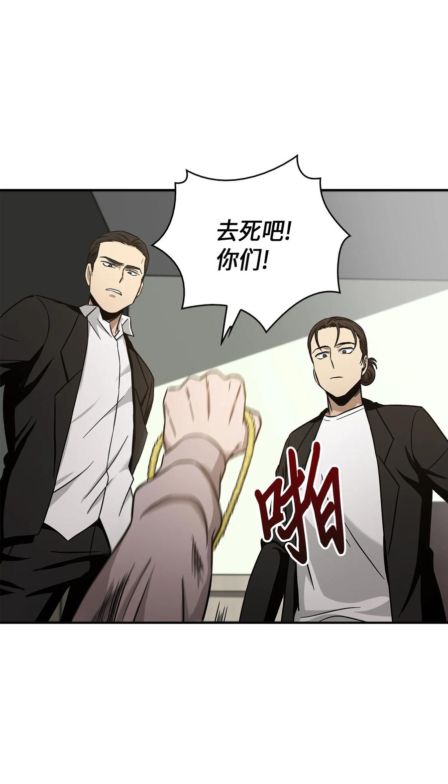 《我独自盗墓》045 完美的计划 第70页