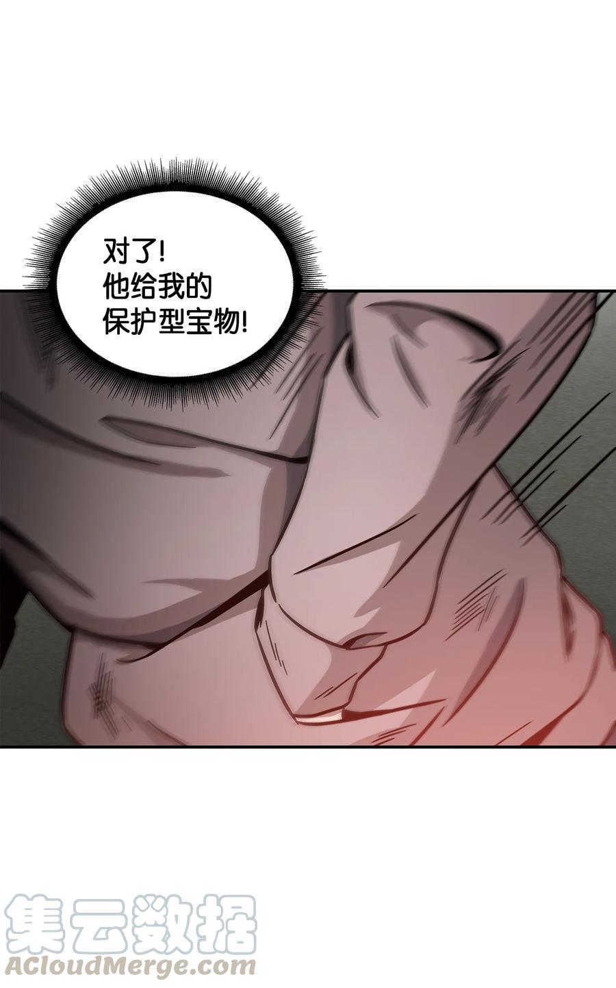 《我独自盗墓》045 完美的计划 第69页