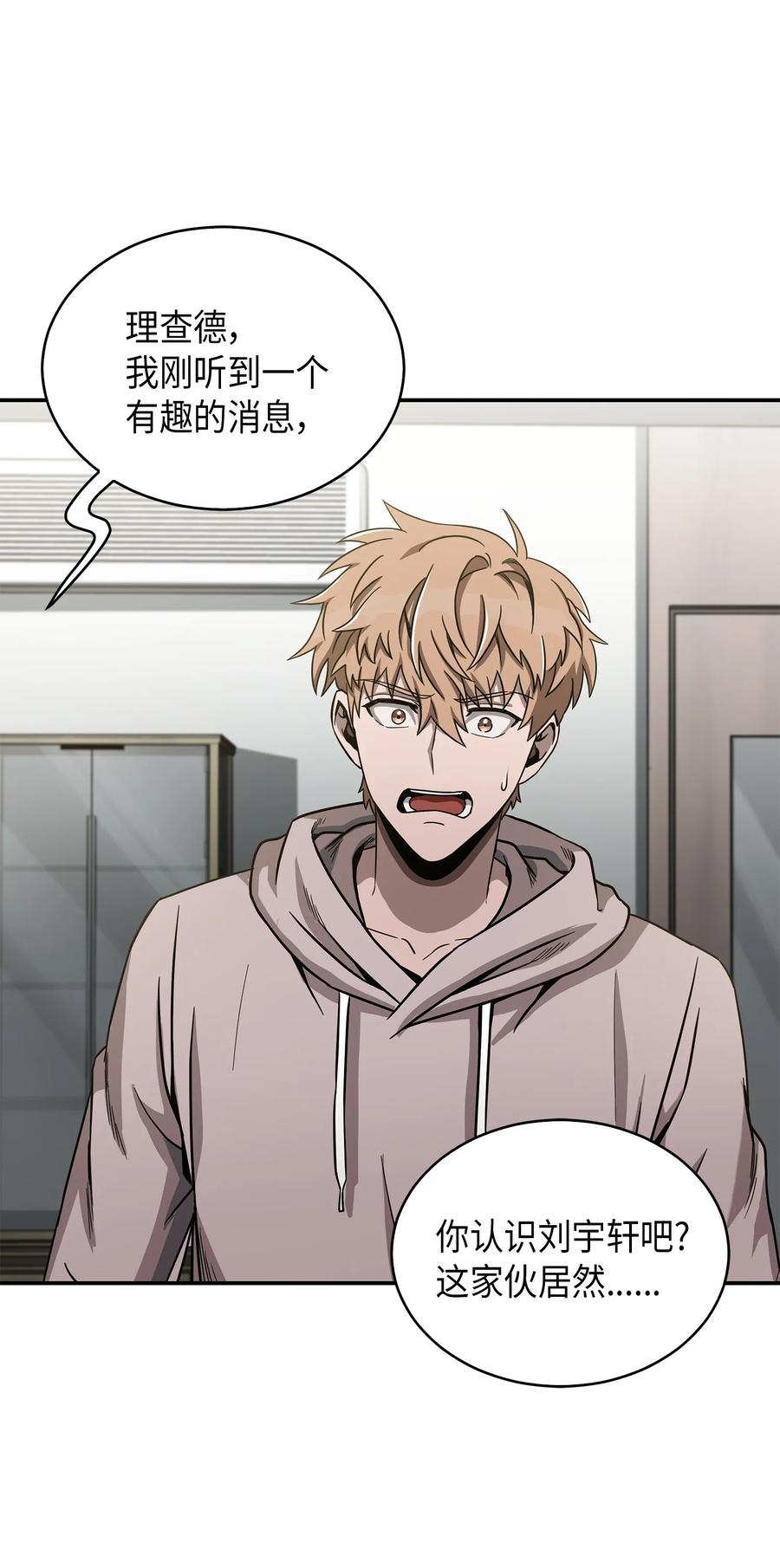 《我独自盗墓》045 完美的计划 第58页