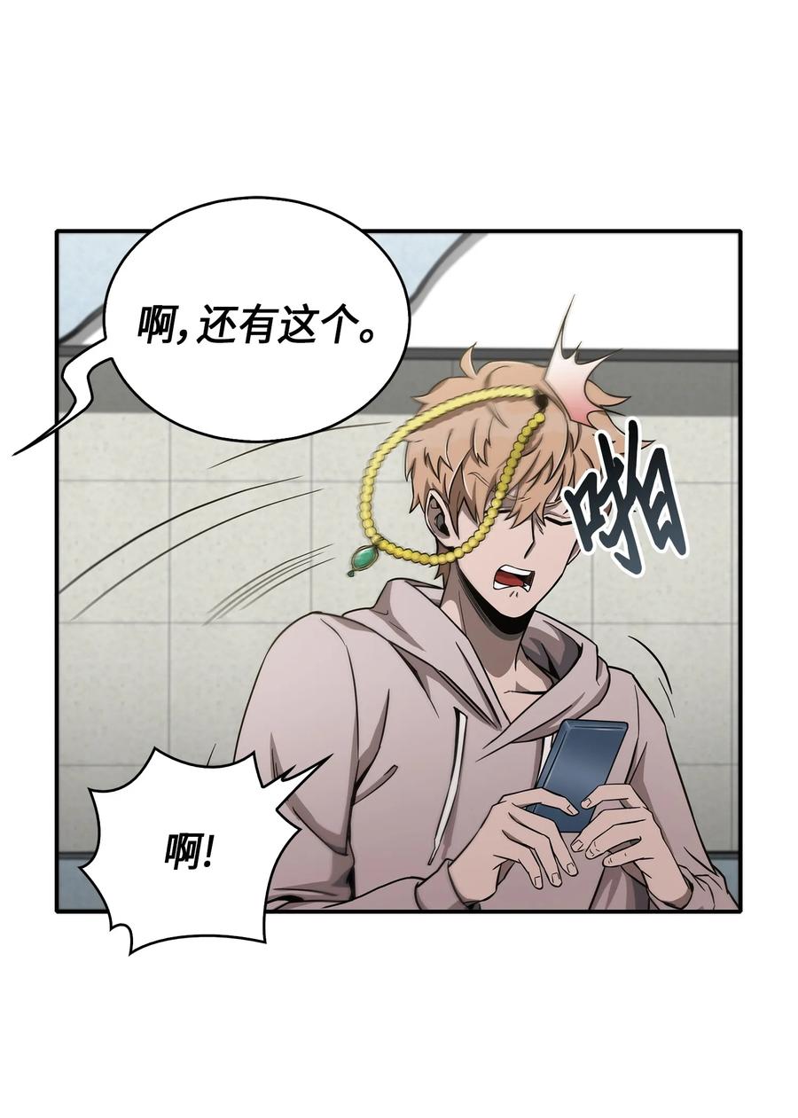 《我独自盗墓》045 完美的计划 第47页