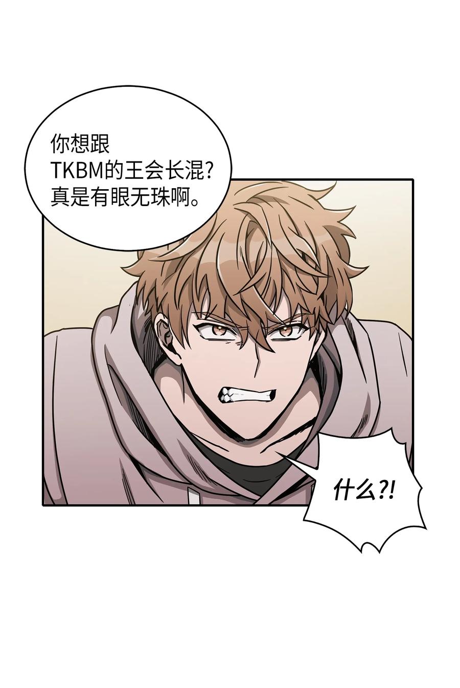 《我独自盗墓》045 完美的计划 第15页