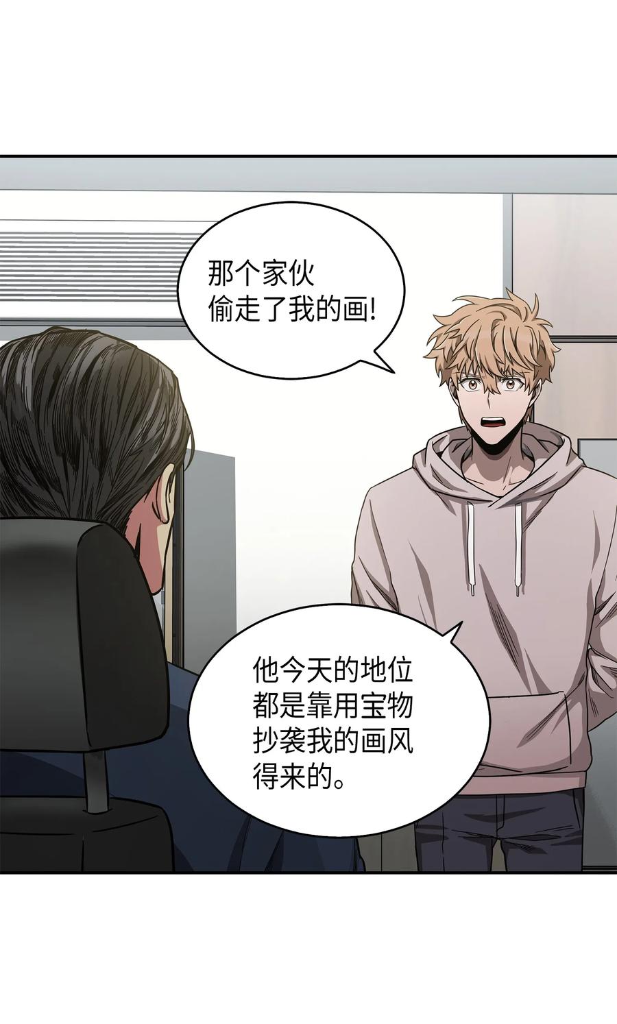 《我独自盗墓》045 完美的计划 第54页