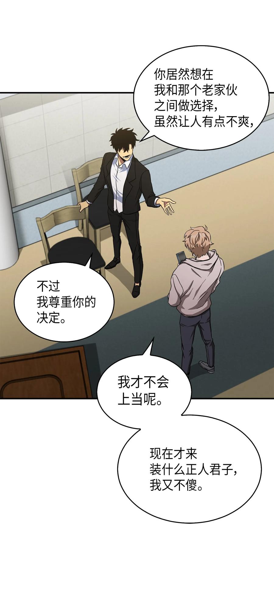 《我独自盗墓》045 完美的计划 第46页