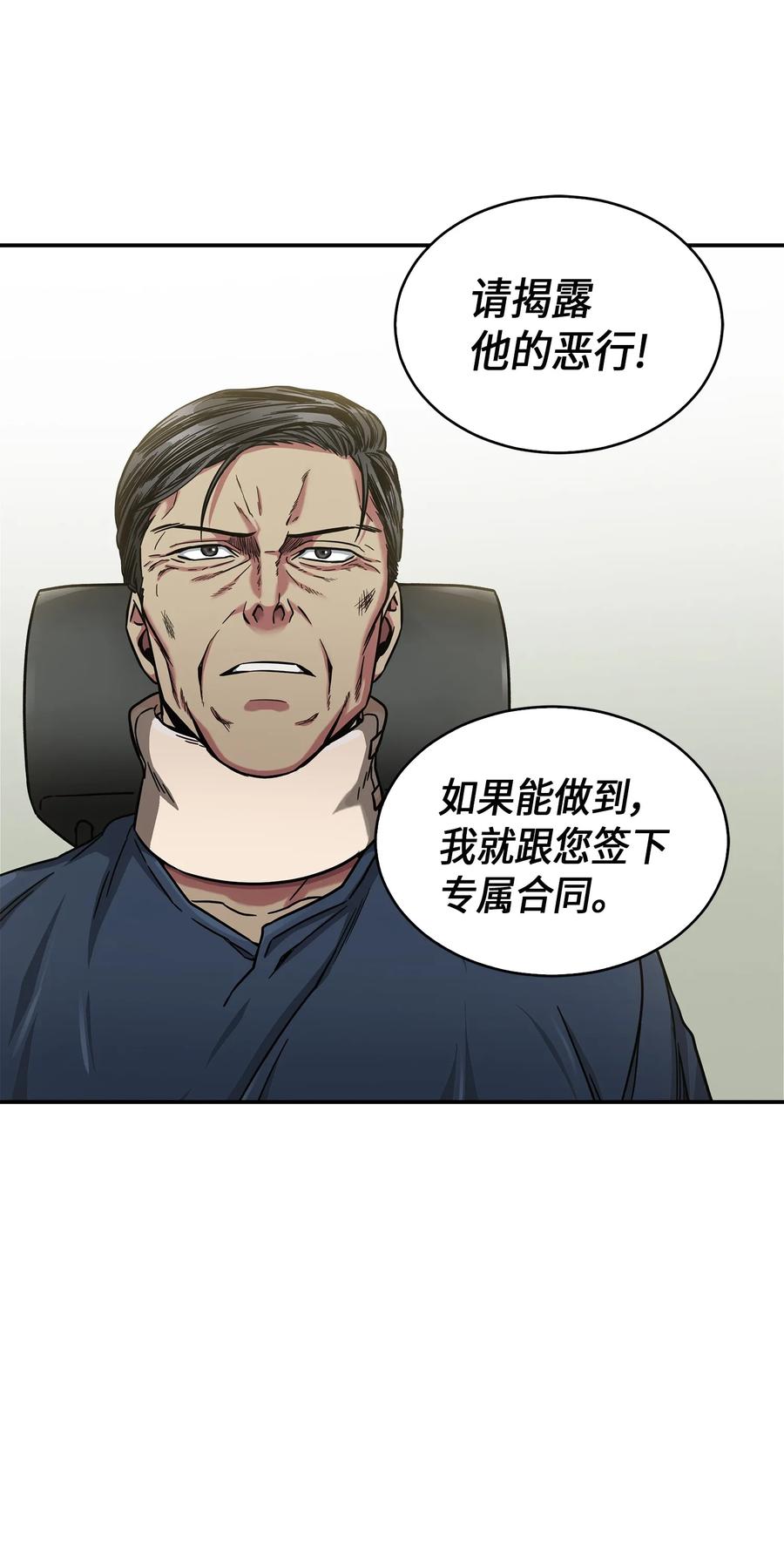 《我独自盗墓》045 完美的计划 第55页