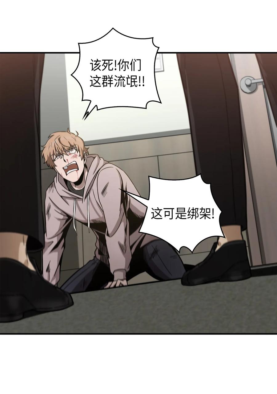 《我独自盗墓》045 完美的计划 第68页