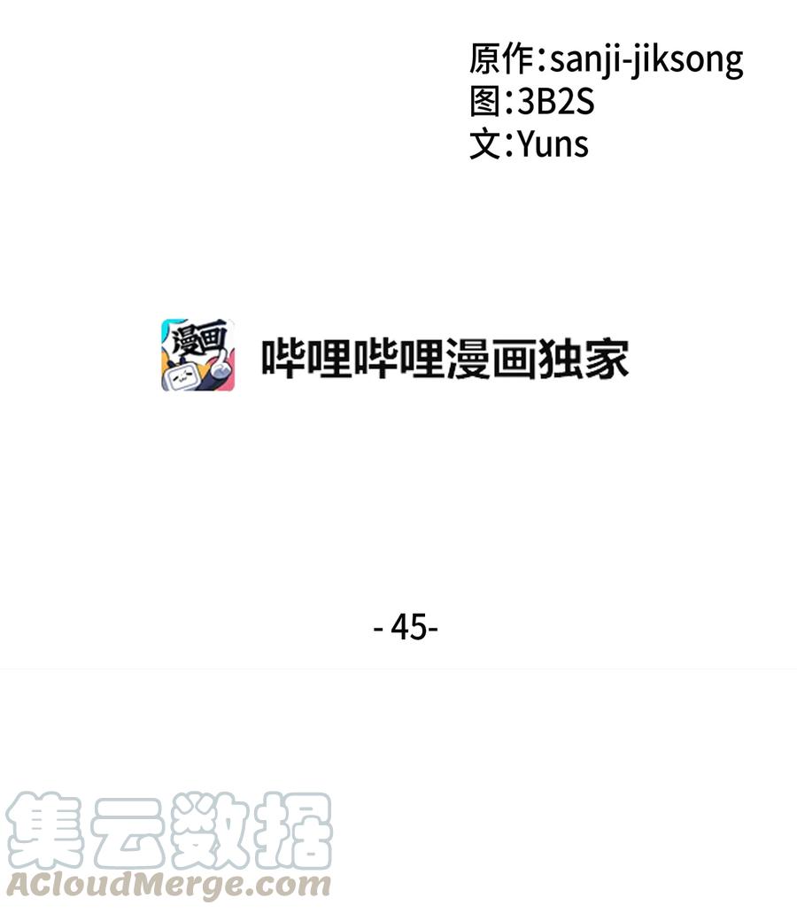 《我独自盗墓》045 完美的计划 第13页