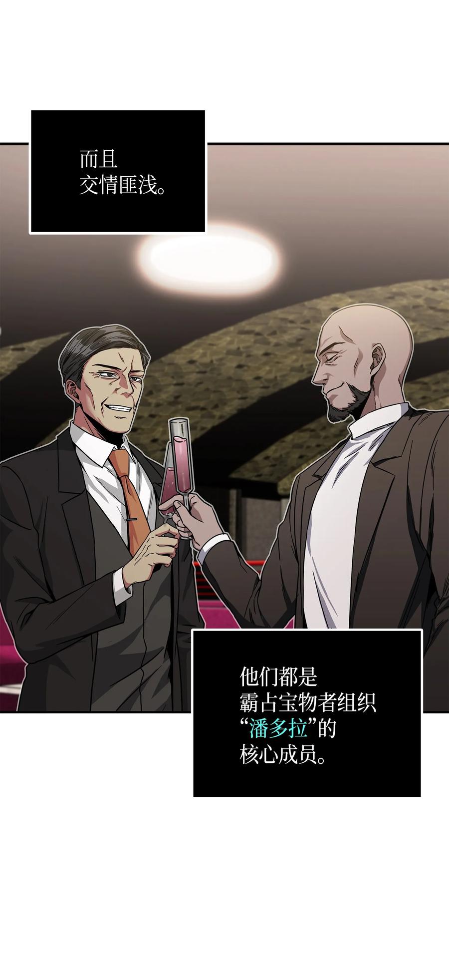 《我独自盗墓》045 完美的计划 第60页