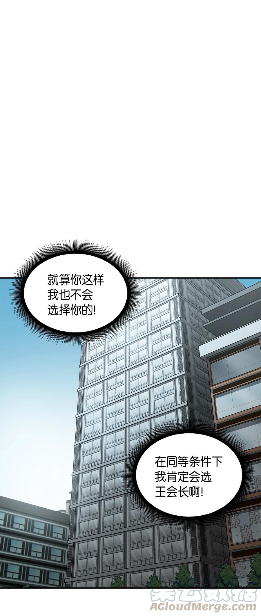 《我独自盗墓》045 完美的计划 第49页