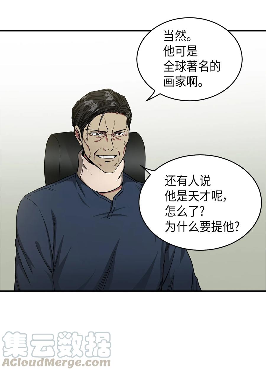 《我独自盗墓》045 完美的计划 第53页