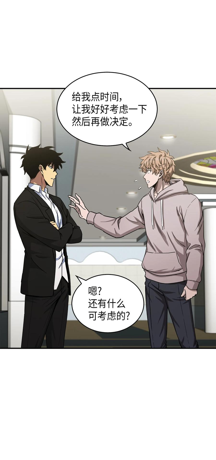 《我独自盗墓》045 完美的计划 第43页