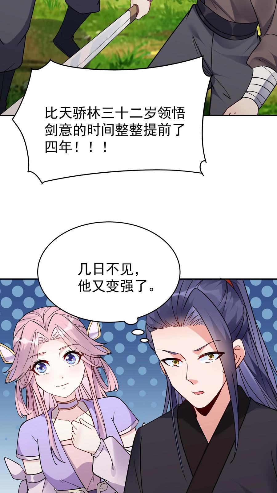 这个反派有点良心，但是不多！ 第45话 试剑 第6页