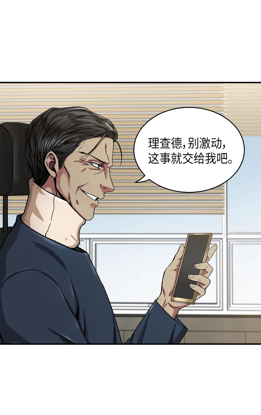 《我独自盗墓》045 完美的计划 第62页