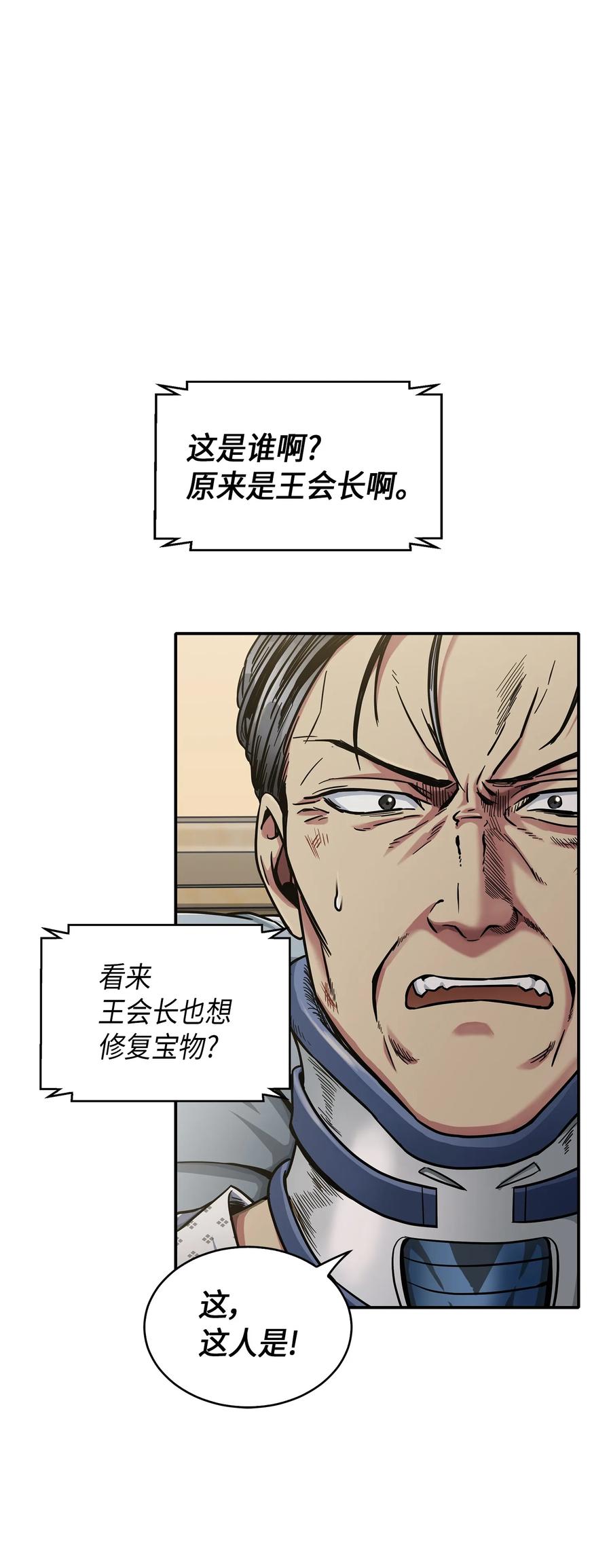 《我独自盗墓》045 完美的计划 第7页